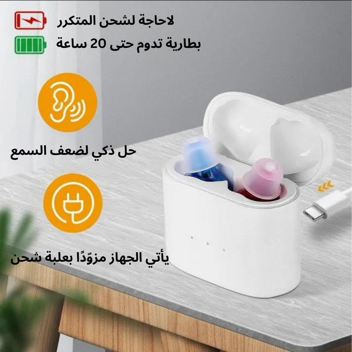 سماعات تحسين السمع الصغيرة Hearing.