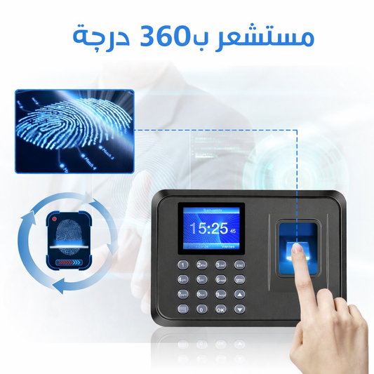جهاز ذكي لتسجيل الحضور والانصراف بالبصمة