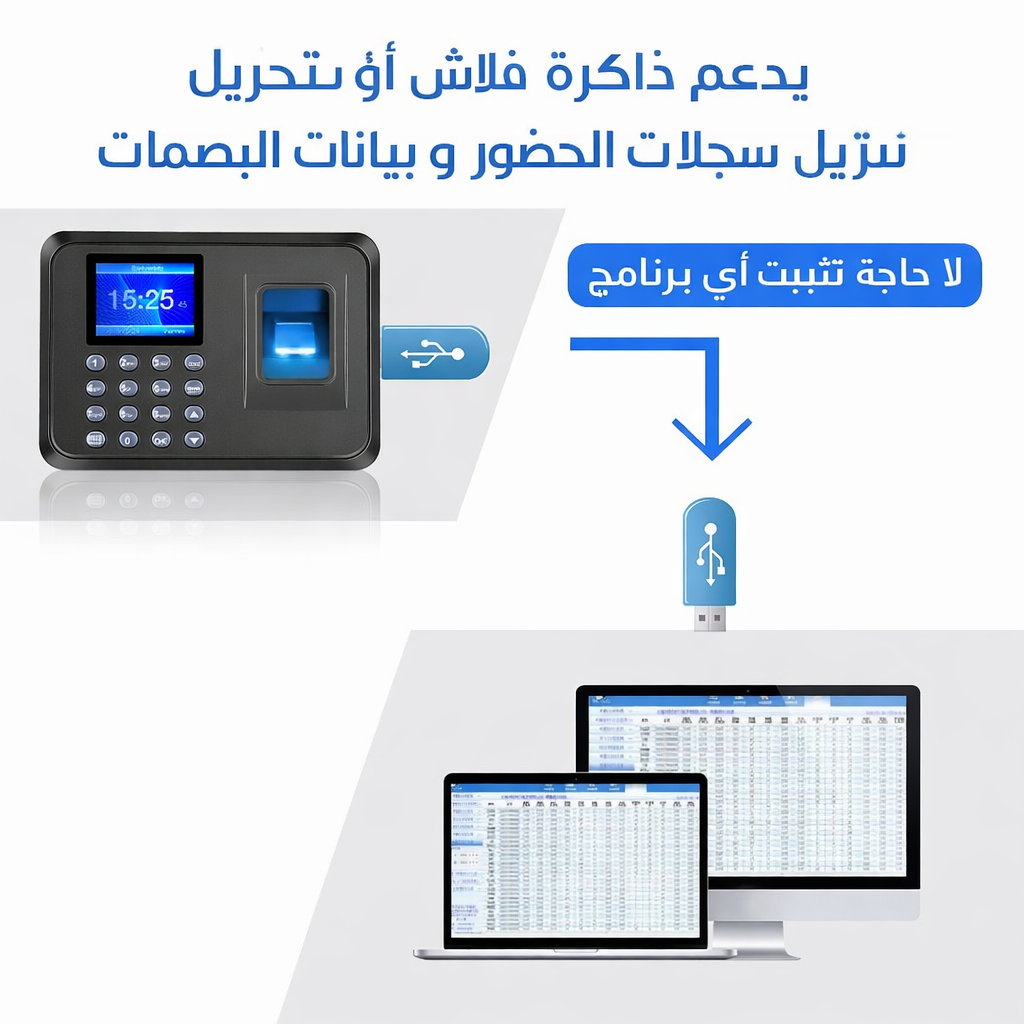 جهاز ذكي لتسجيل الحضور والانصراف بالبصمة