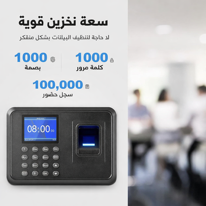 جهاز ذكي لتسجيل الحضور والانصراف بالبصمة